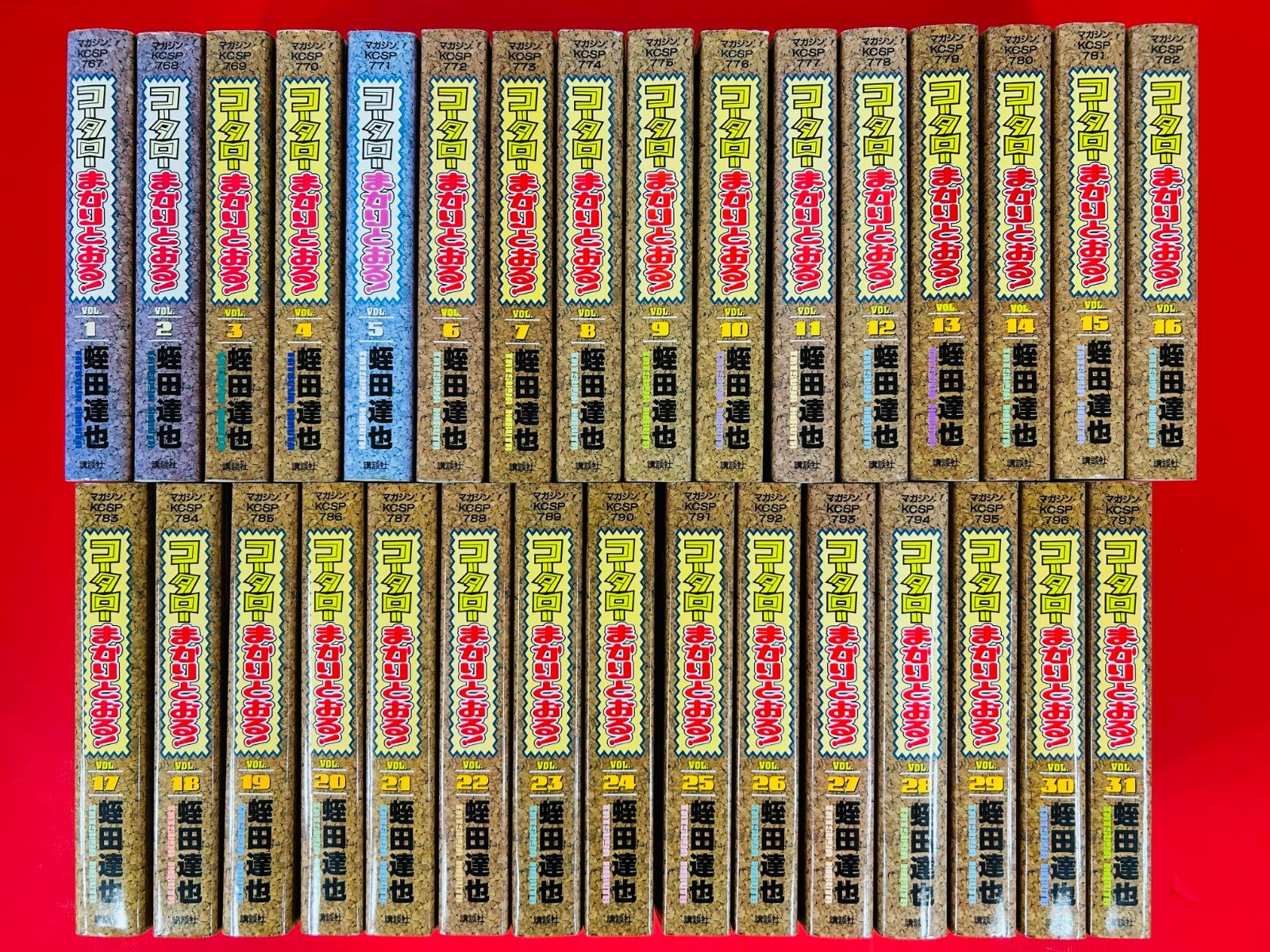 漫画コミック【コータローまかりとおる！1-31巻・全巻完結セット