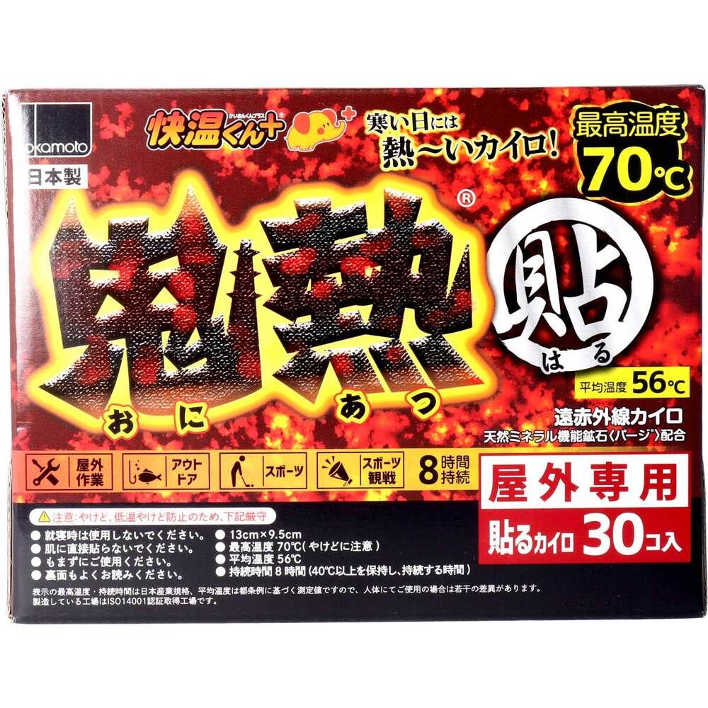 9個セット 使いすて屋外専用貼るカイロ 快温くんプラス 鬼熱 レギュラー 30個入