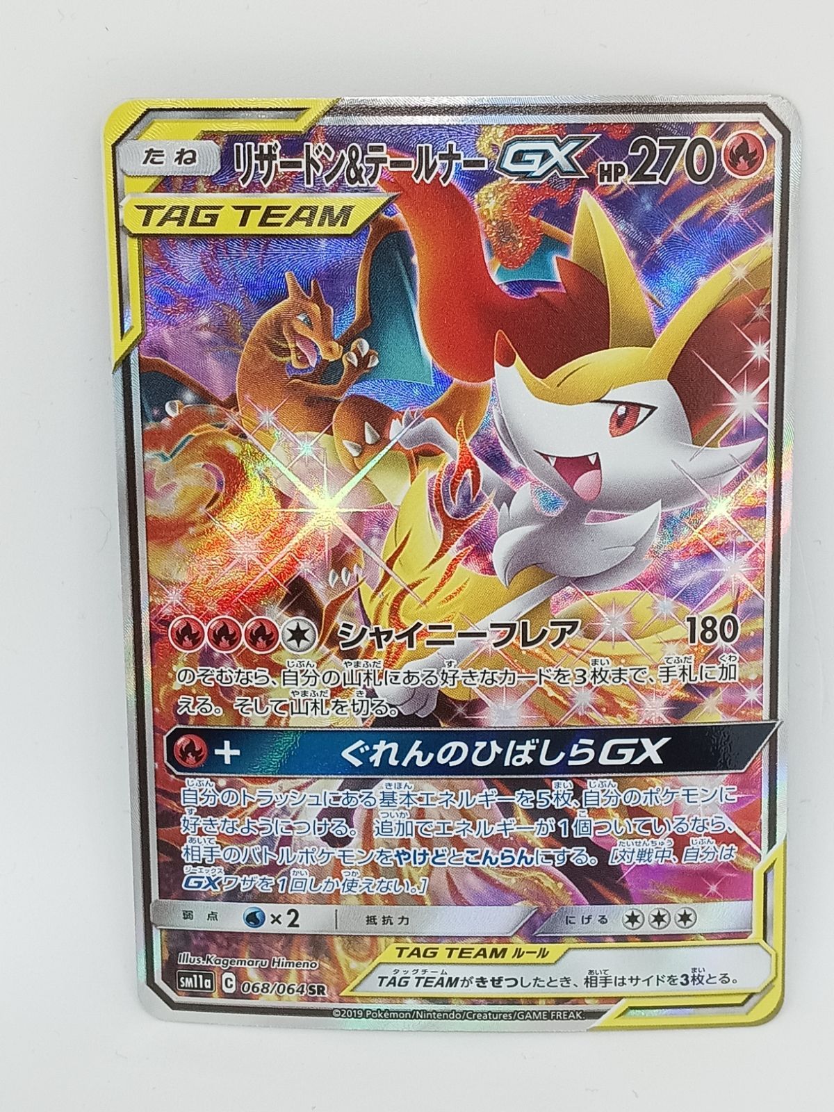 リザードン\u0026テールナーGX(068/064SR)[SA] library.umsida.ac.id