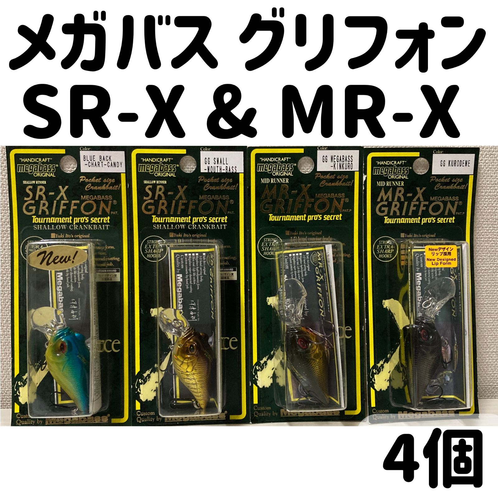 メガバス グリフォン SR-X & MR-X 4個セット(管理番号150) - ショップ