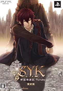 非常に良い S.Y.K ~新説西遊記~ ポータブル 版 ドラマCD ストラップ-チャームセット同梱 - PSP