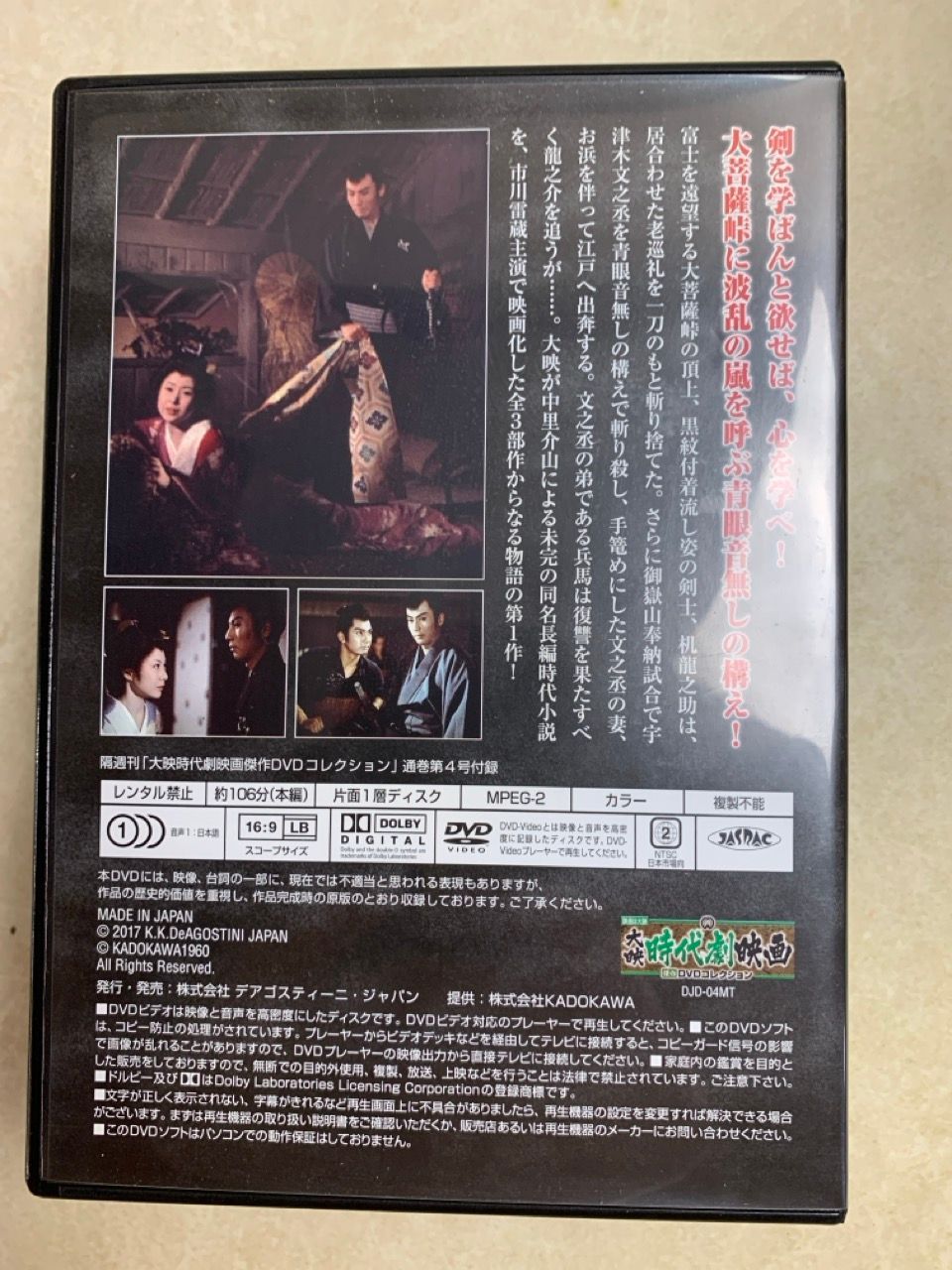 M4☆DVD 角川映画 大映時代劇 14枚セット☆ Yahoo!オークション -「大映時代劇」(映画) (DVD)の落札相場