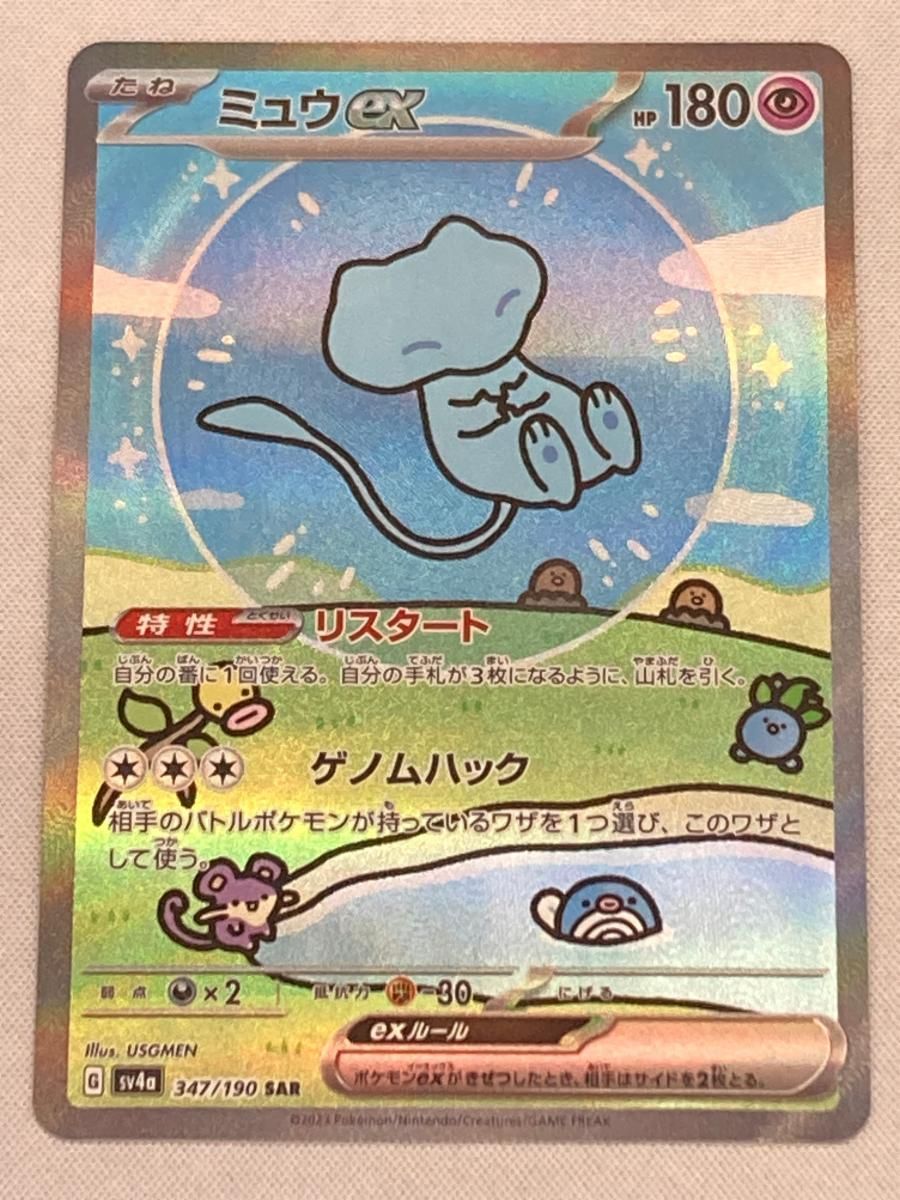 ミュウex SAR 傷あり ポケカ ミュウex sar シャイニートレジャー