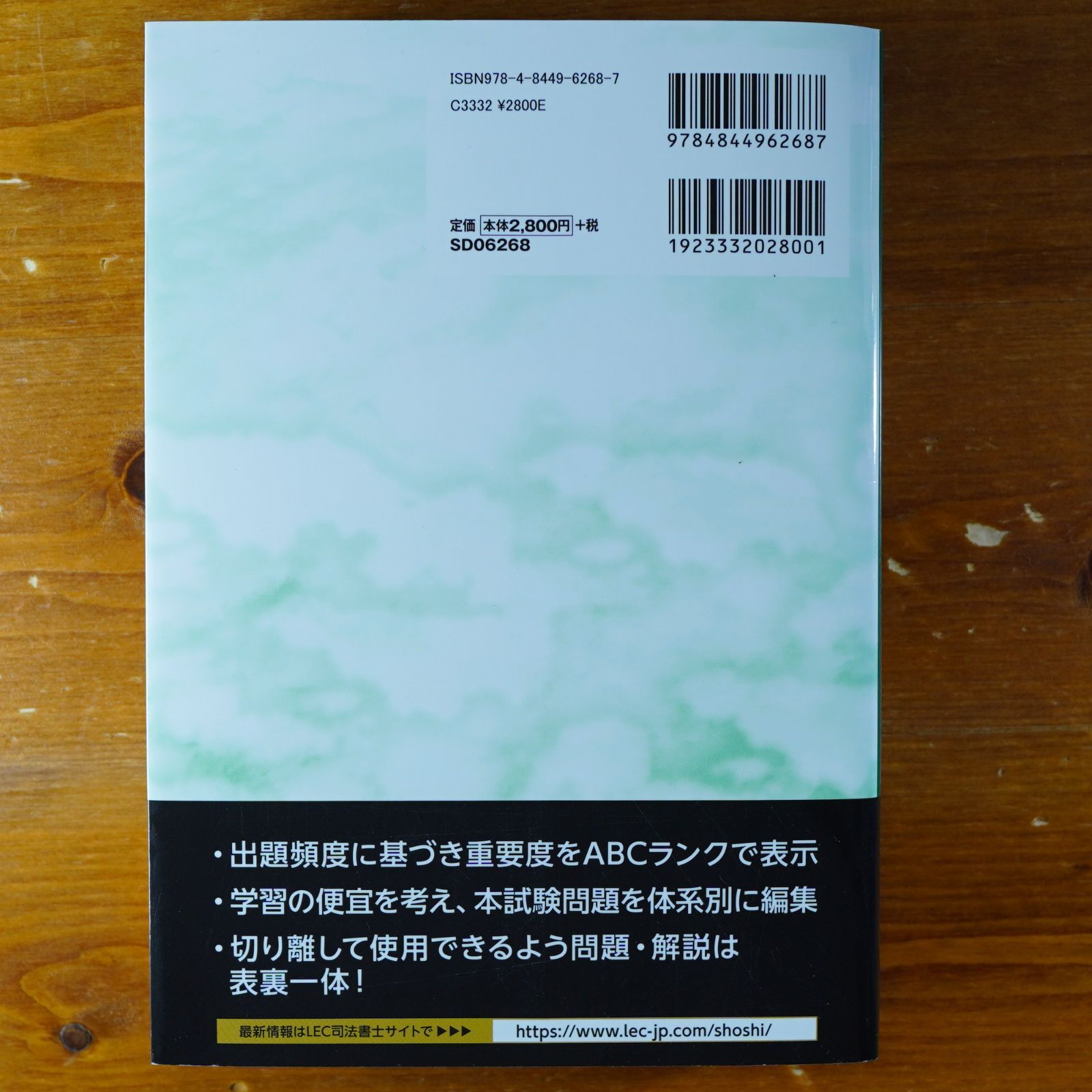 令和5年版 司法書士 合格ゾーン 択一式過去問題集 9 憲法・刑法 (司法書士合格ゾーンシリーズ) 東京リーガルマインド LEC総合研究所  司法書士試験部 d2406