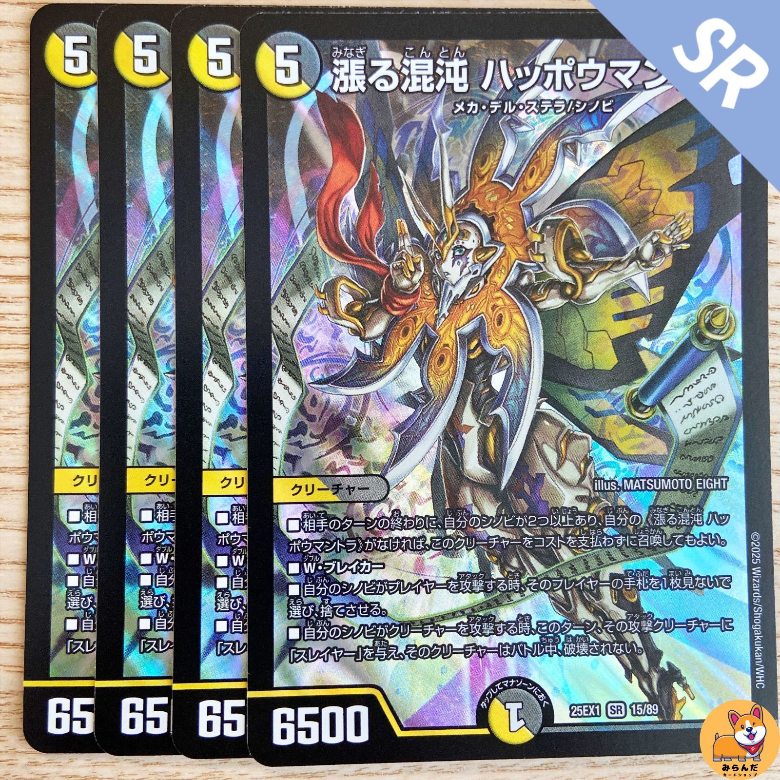 DM25-EX1】漲る混沌 ハッポウマントラ SR - メルカリ