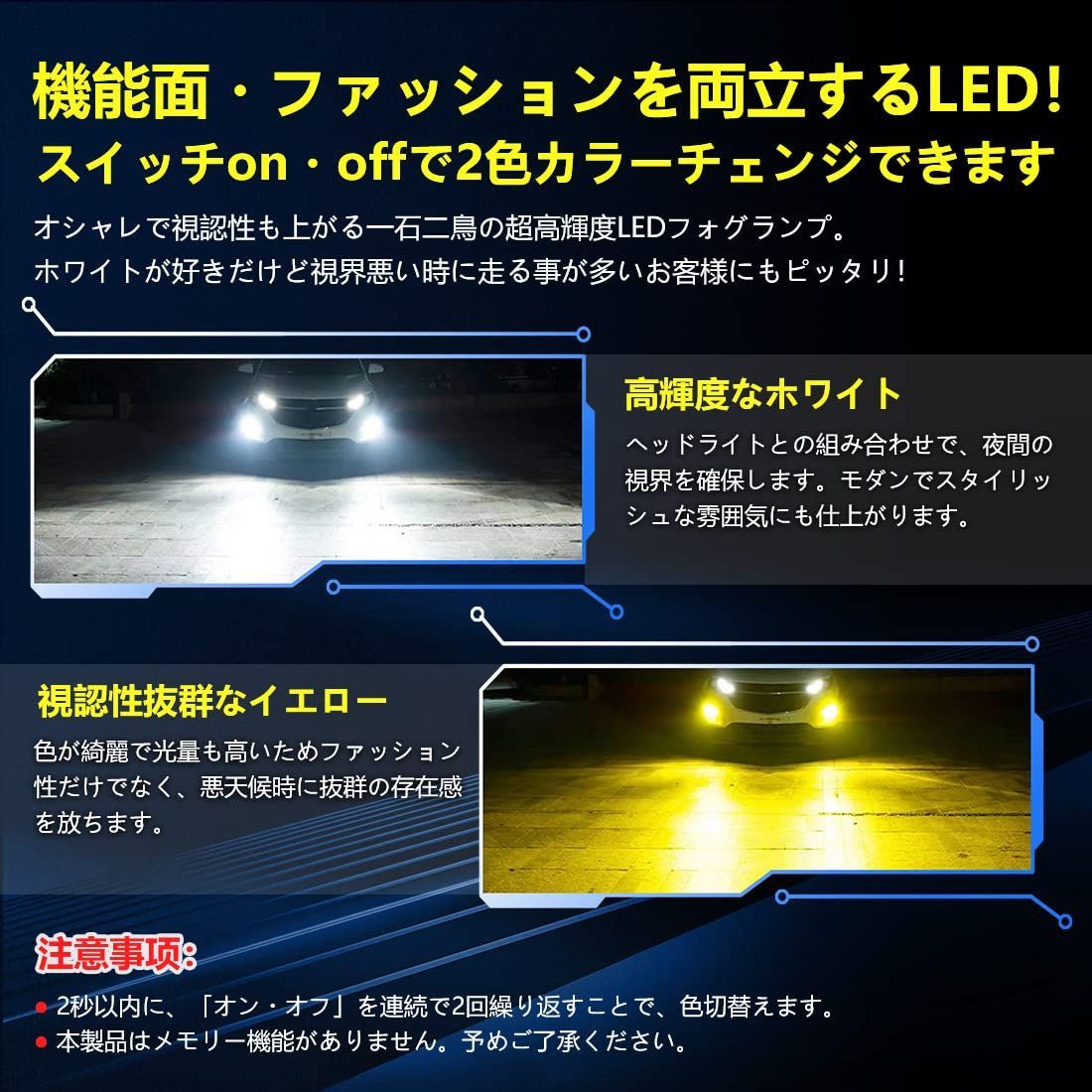 好きに 超爆光 H11 LEDフォグランプ ホワイト イエロー 2色切替 2個