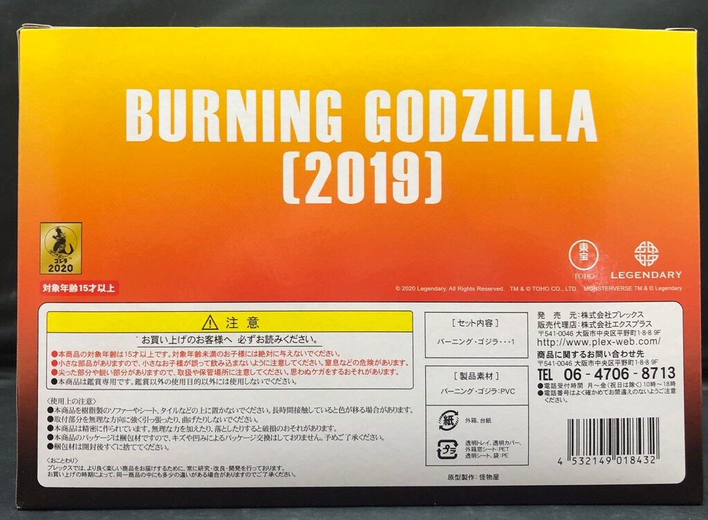 新品未開封 デフォリアル バーニングゴジラ(2019) 少年リック限定版 デフォリアル ゴジラ2019 少年リック限定版（デフォリアル