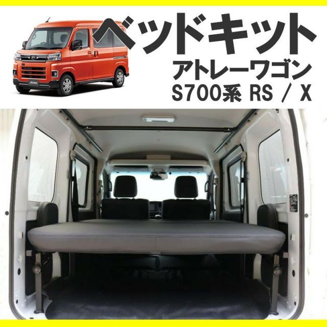 アトレーワゴン　ベッドキット アトレー ワゴン専用 m.flat HIGHタイプ ベッドキット ブラックレザー