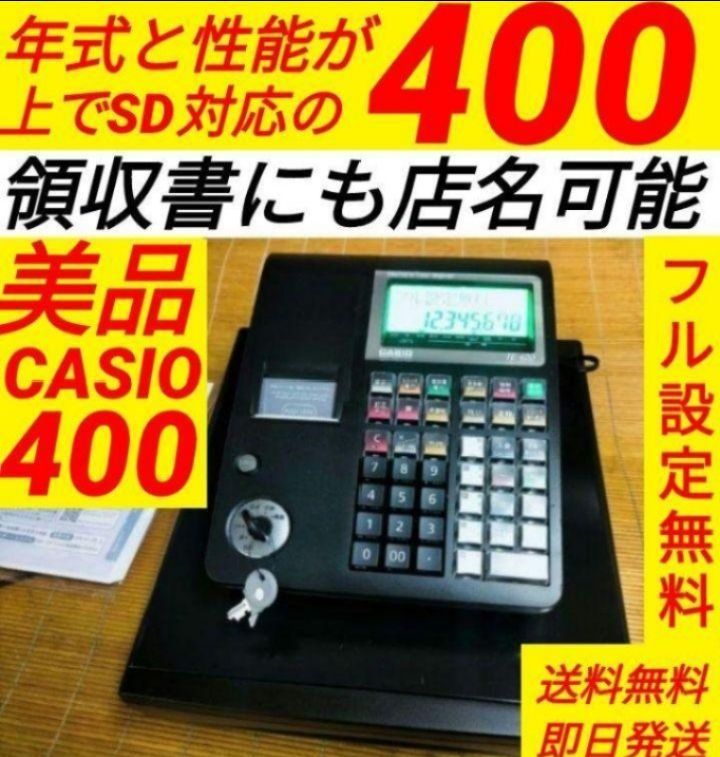 カシオレジスター TE-400 フル設定無料 美品PC連携売上管理 940044 - メルカリ