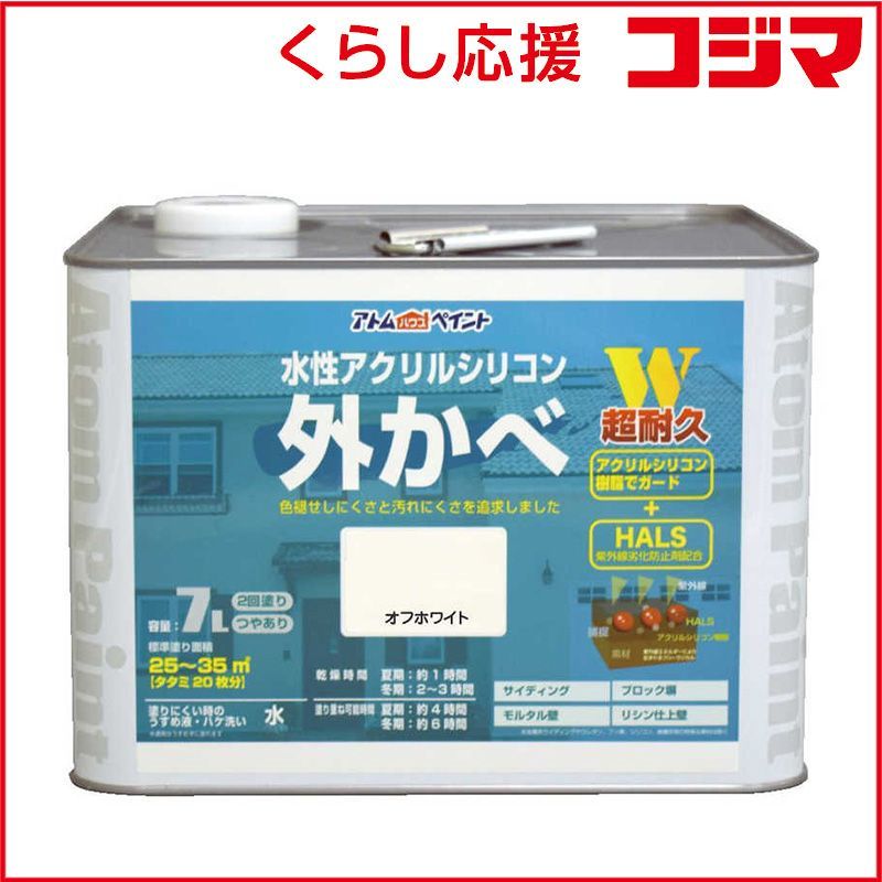 未開封 アトムサポート アトム 水性アクリルシリコン外壁 7L オフホワイト 9050517 ♥ 送料無料