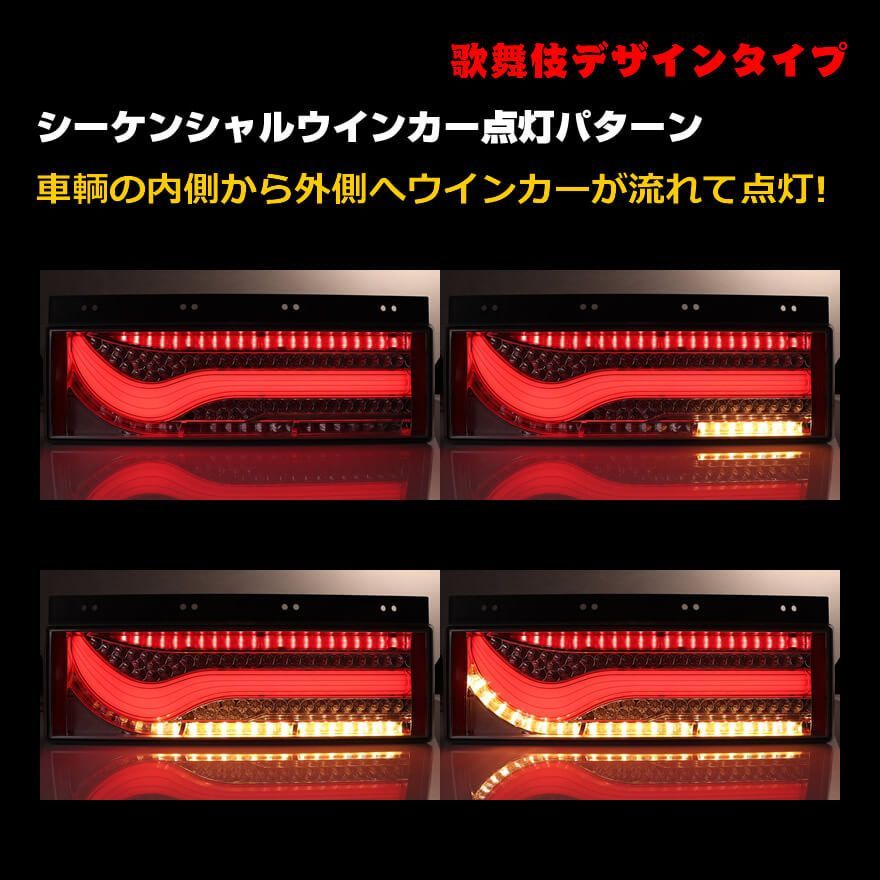 24V専用 3連 歌舞伎デザインタイプ シーケンシャル 流れる ウインカー オール LED テール ランプ クリアレンズ レッドバー ふそう 日野  いすゞ UD トラック マツダ トヨタ 大型 中型 汎用 キャンター エルフ ダイナ デュトロ - メルカリ