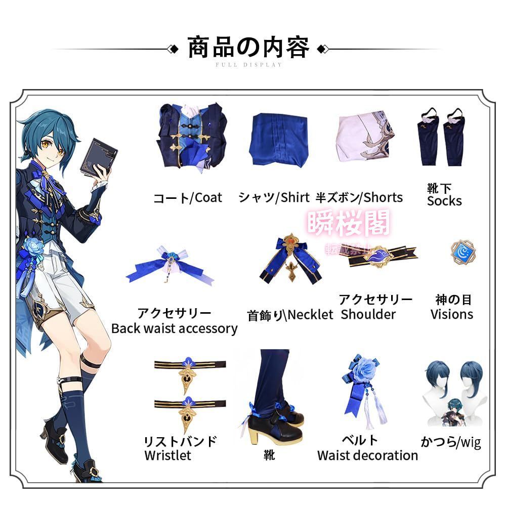 演出服 コスプレ