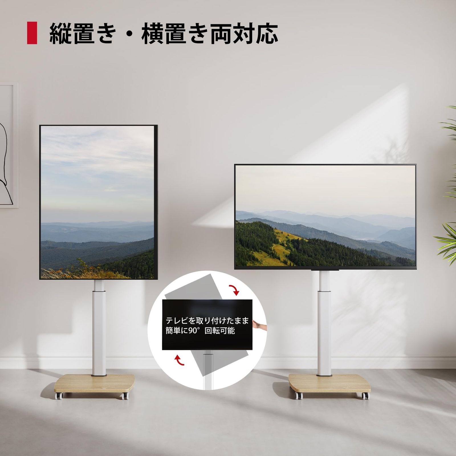 キャスター付き 19-42インチ対応