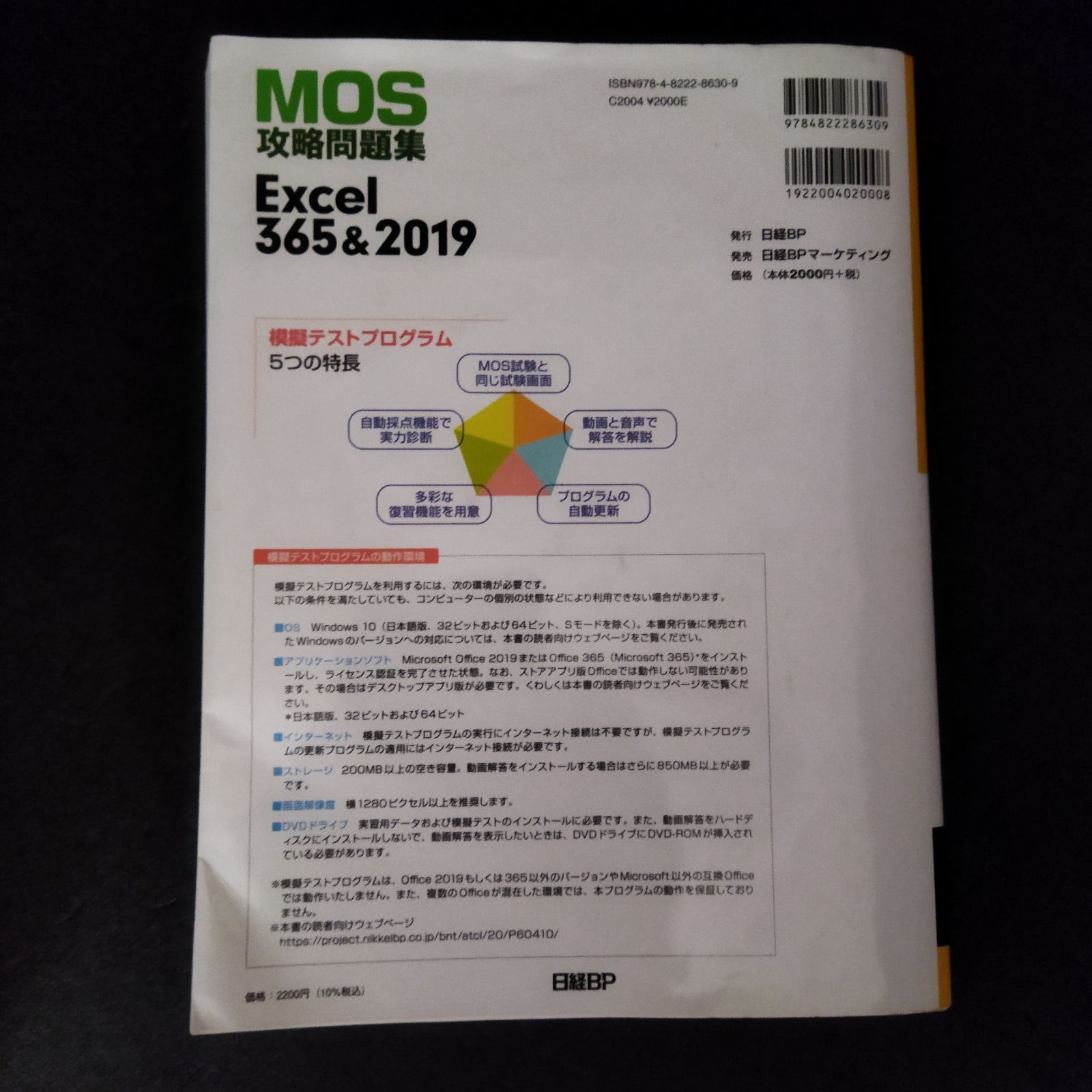 中古】MOS Excel 365&2019 問題集（日経BP） - メルカリ