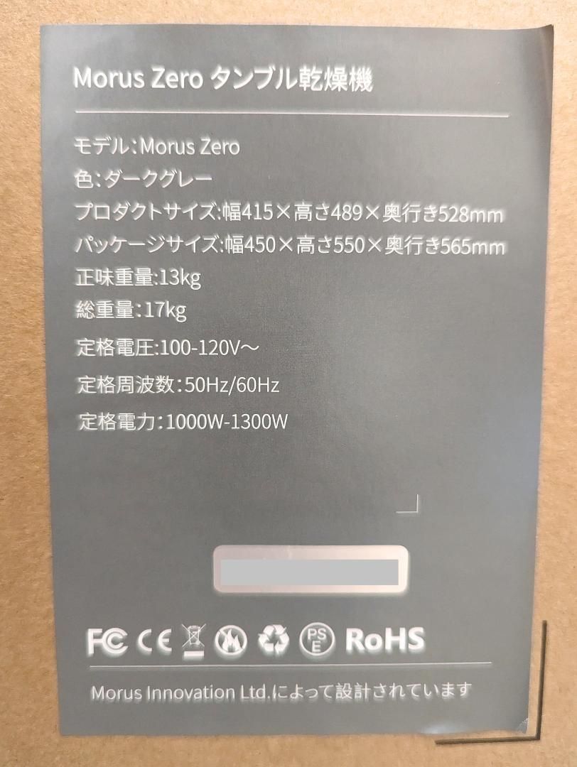 匿名配送】Morus Zero 超小型衣類乾燥機 新品未使用 ダークグレー