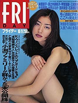 【中古】【非常に良い】FRIDAY(フライデー) 1998年 10/9号[表紙]佐藤藍子