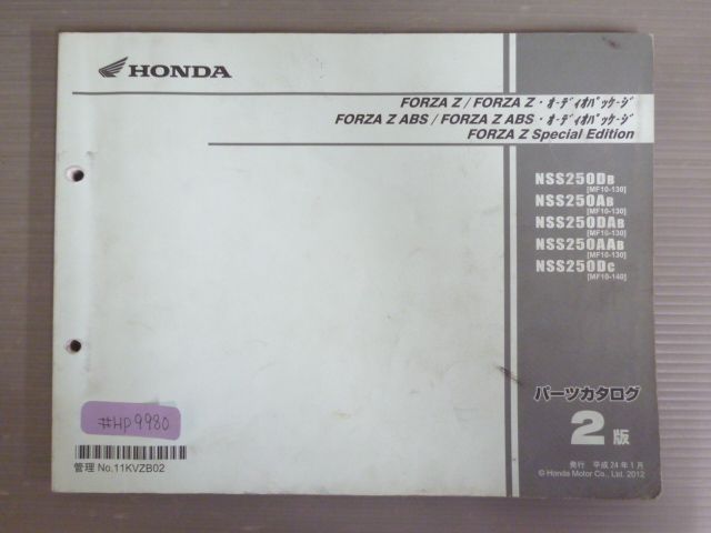 FORZA フォルツァ Z X ABS オーディオパッケージ Special