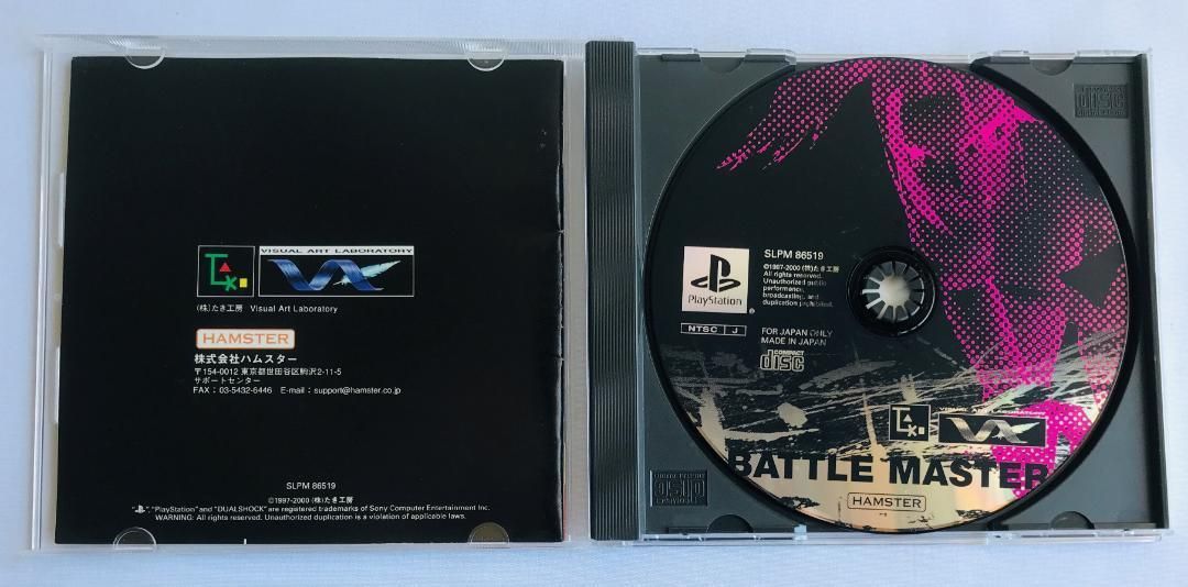 バトルマスター ＰＳ1