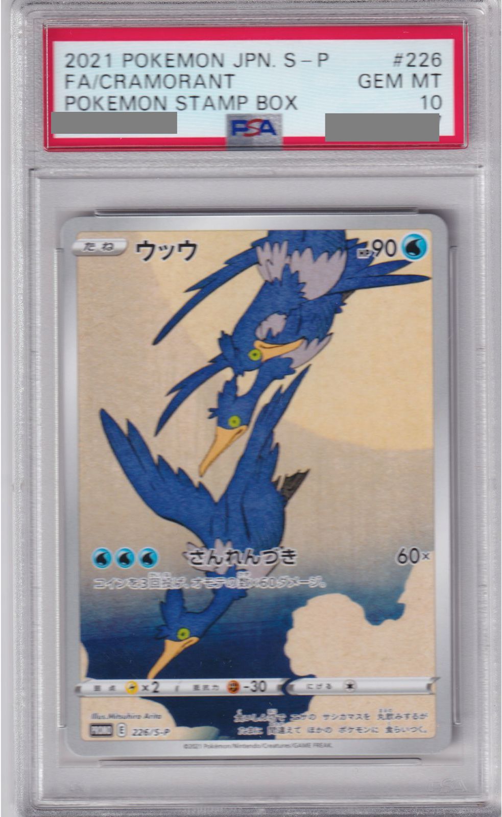 PSA10 ウッウ PROMO 226 - メルカリ