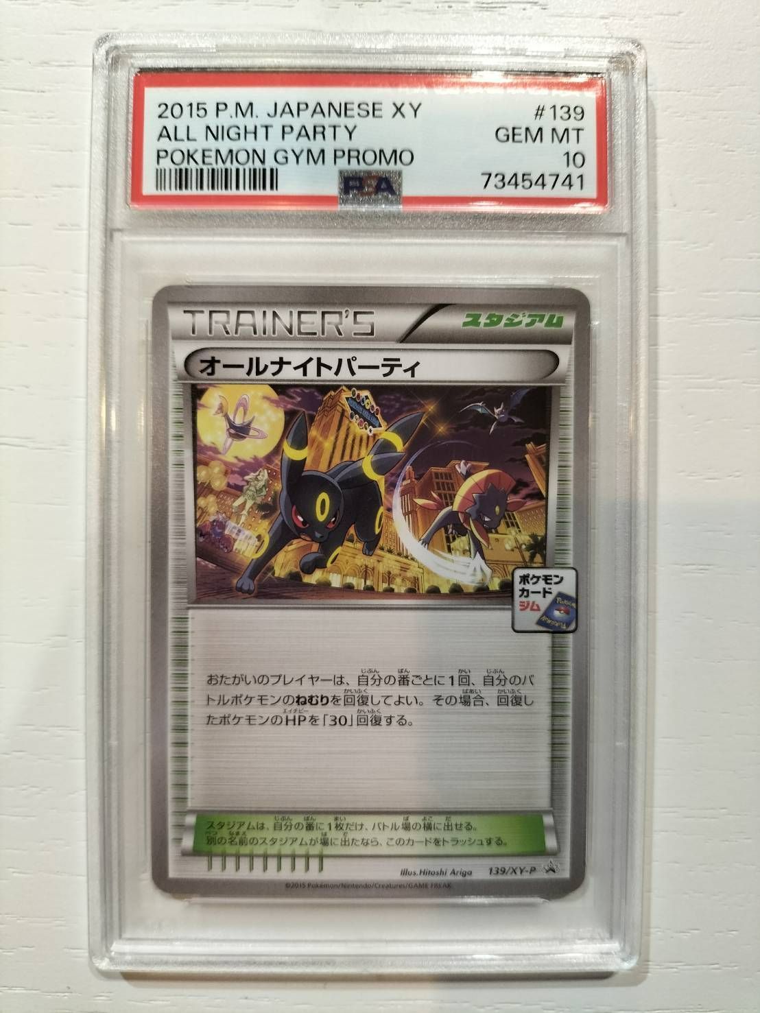 オールナイトパーティ プロモ psa10 Gem Mt ポケモンカード ポケモン