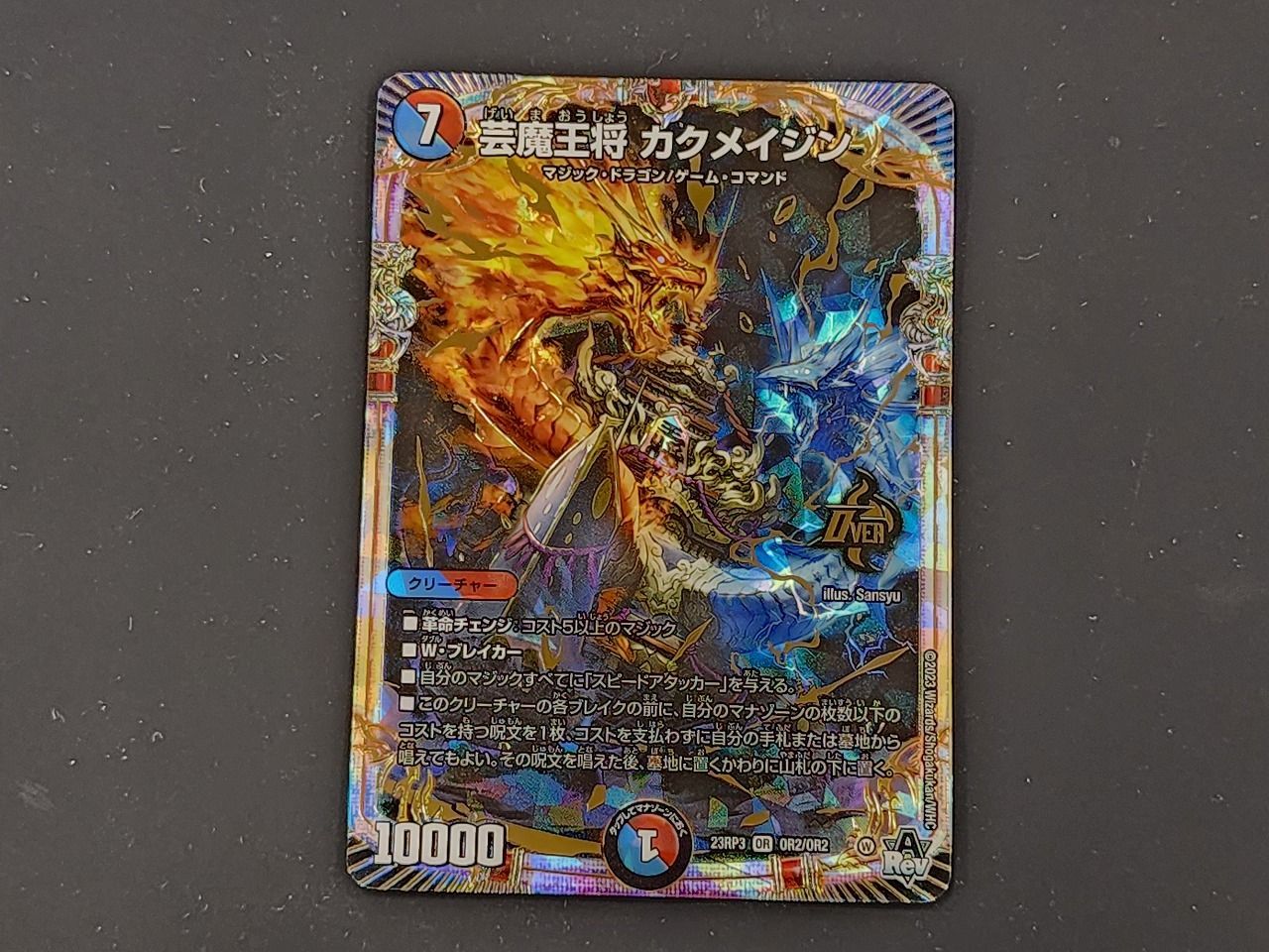 DM デュエルマスターズ 芸魔王将 カクメイジン OR 23RP3 OR2/OR2