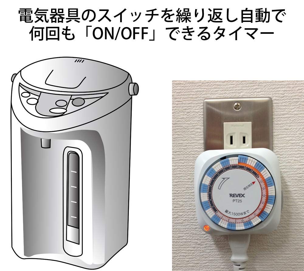 数量 リーベックス Revex コンセント タイマー スイッチ式 24時間 プログラムタイマー PT25