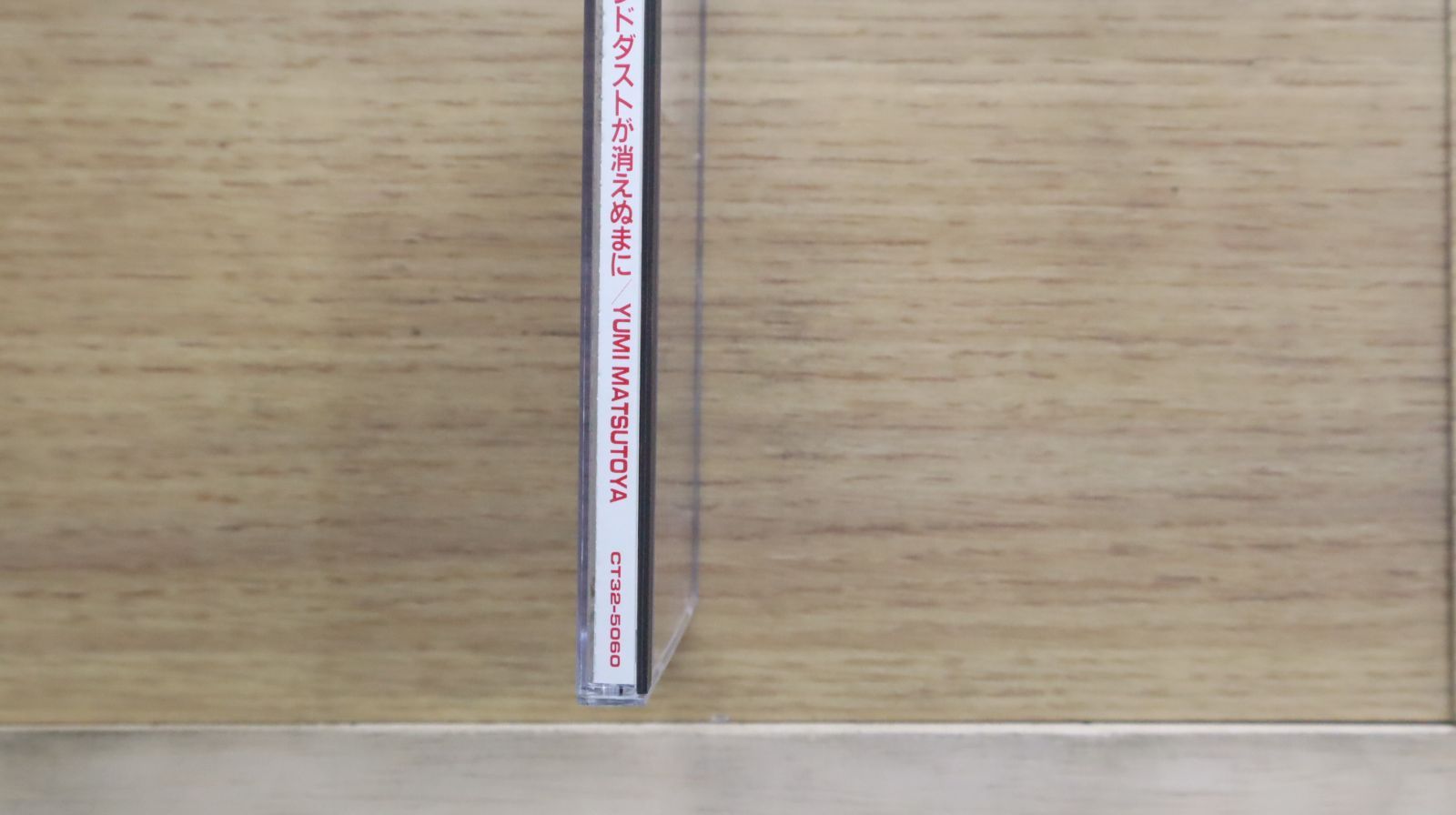 国内盤CD☆松任谷由実/Yumi Matsutoya□ ダイアモンドダストが消えぬま