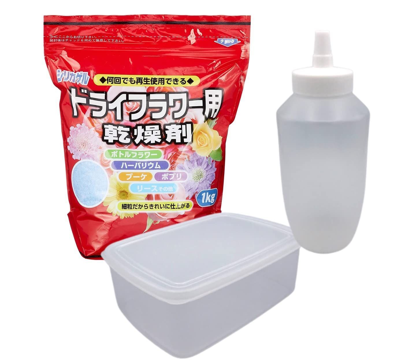 【在庫処分】ドライフラワー用乾燥剤シリカゲル1kg 【容器セットNew!】専用ふりかけボトル(740ml)＋大容量保存容器(2000ml)