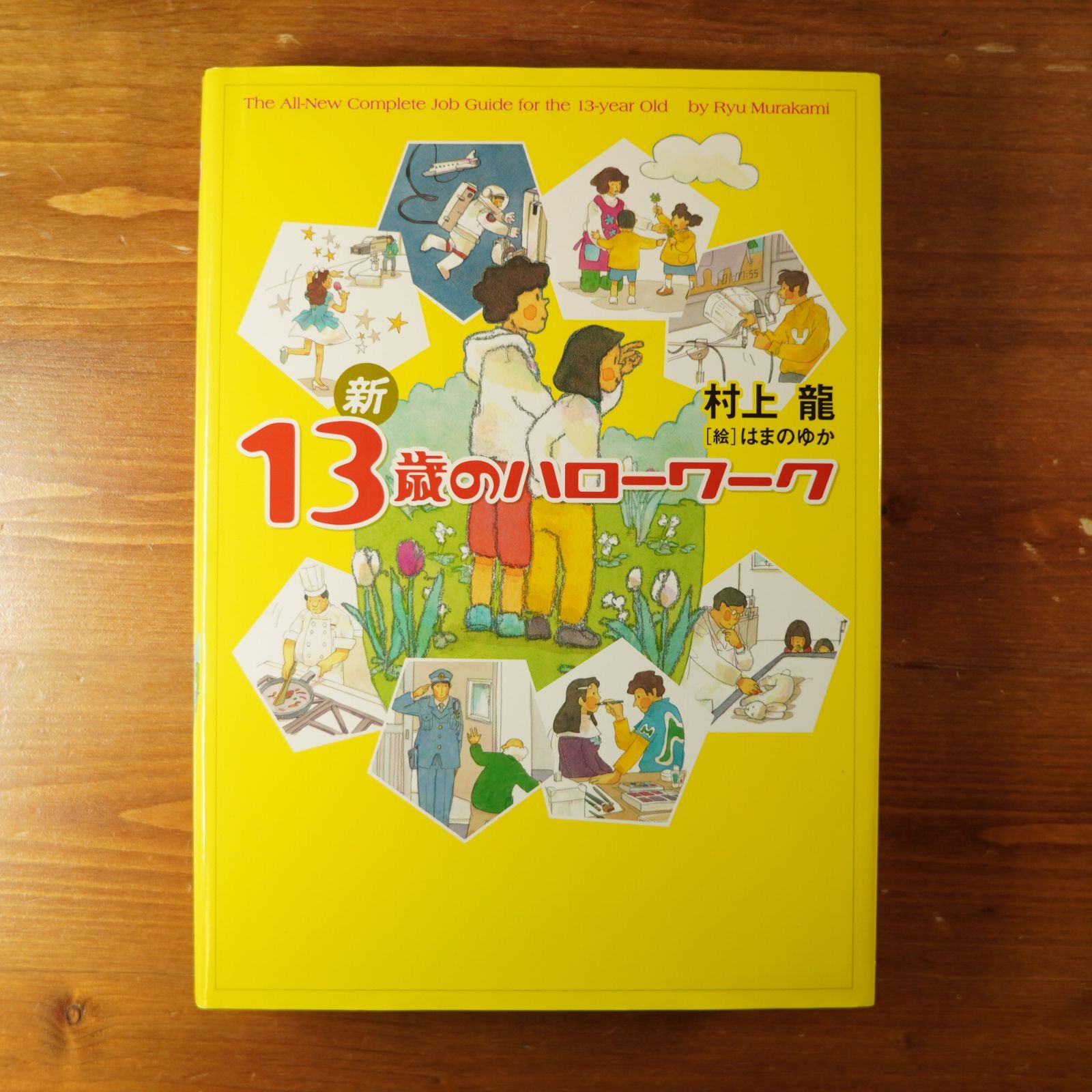 新 13歳のハローワーク d2311 - メルカリ