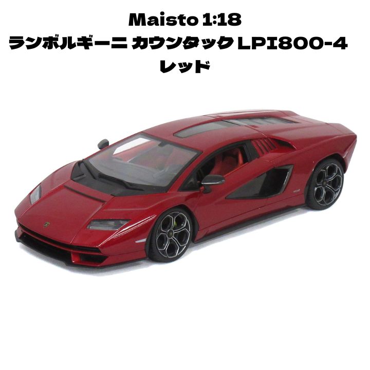 Maisto 1 18 ランボルギーニ カウンタック LPI800-4 レッド ミニカー