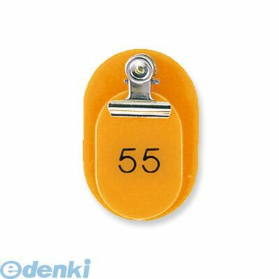 7営業日以内発送 共栄プラスチック CT-1-51-O 親子番号札 小判 51－100 オレンジ CT151O ORIONS 小判型 沖縄離島販売不可