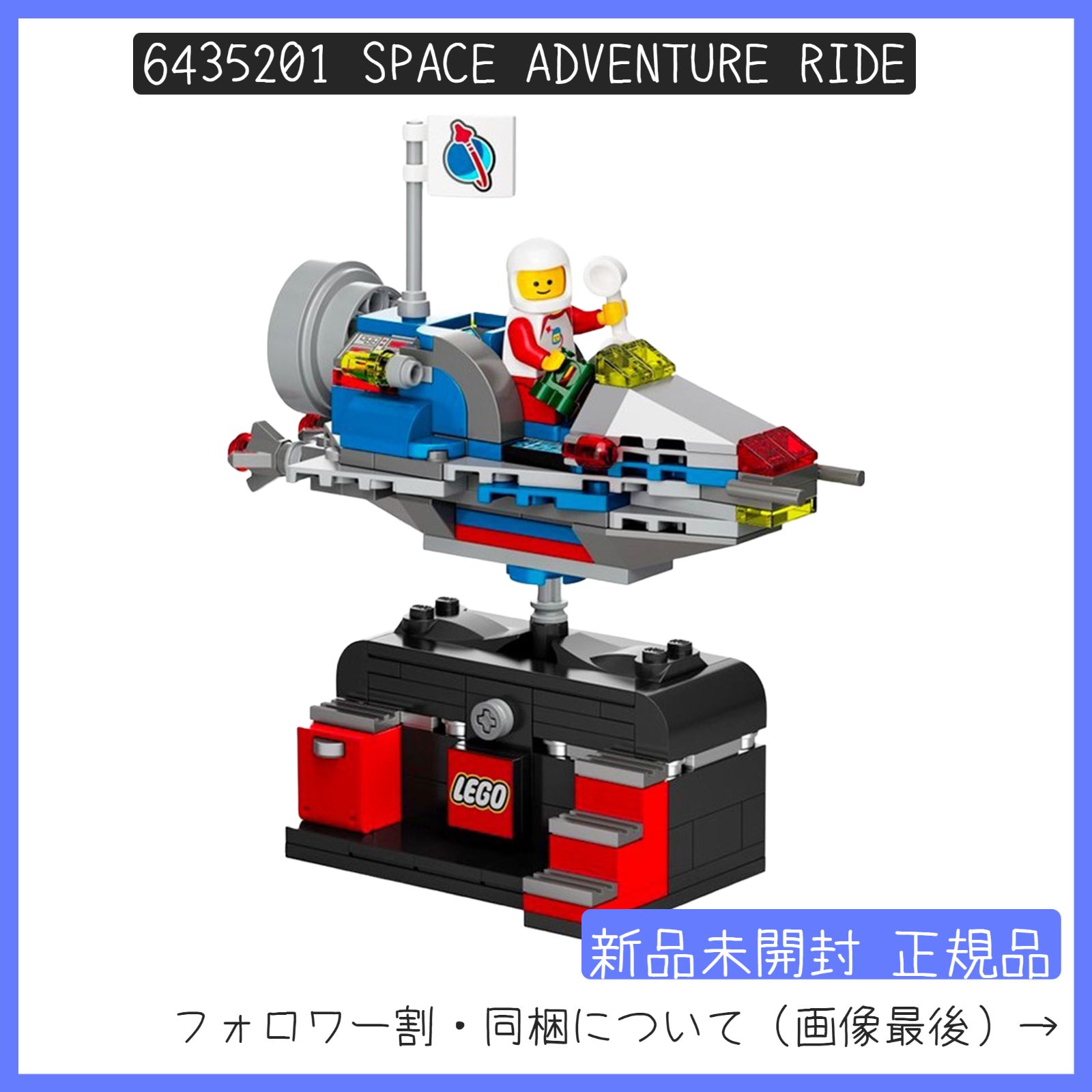 新品未開封】LEGO レゴ ブロックトーバー スペースアドベンチャー