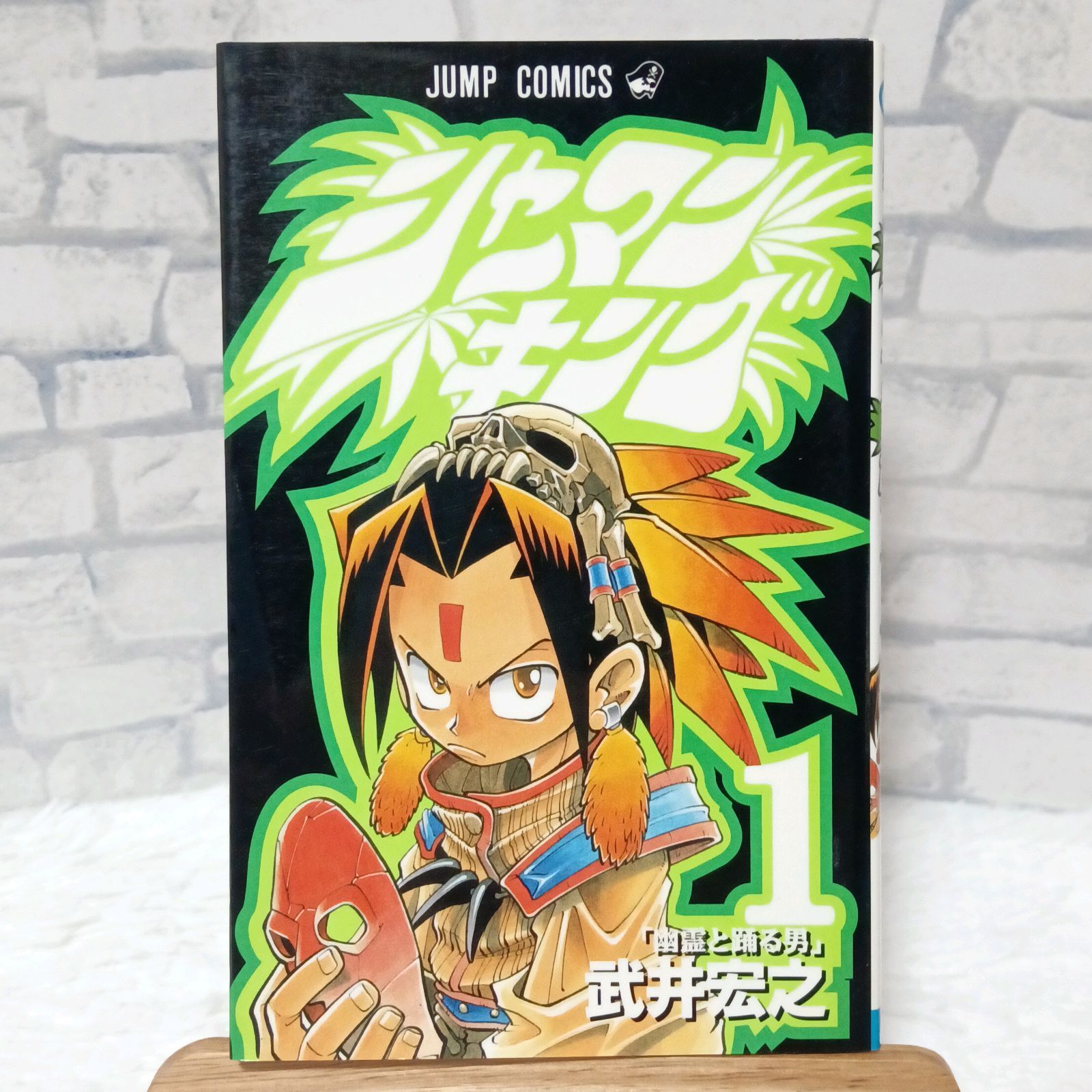 【漫画鑑定品】シャーマンキング 1巻 BGS9.8 初版 希少 初版本】 シャーマンキング 1巻 初版 ジャンプコミックス - メルカリ