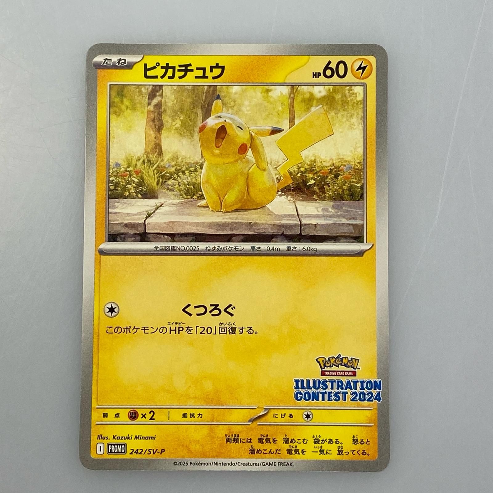 ポケモンカード ピカチュウ 242/SV-P 4枚 プロモ ピカチュウ 2024 242