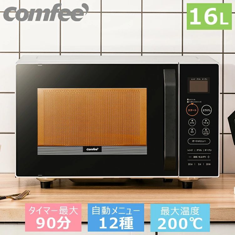 オーブンレンジ 12種自動メニュー COMFEE' CFM-BA161