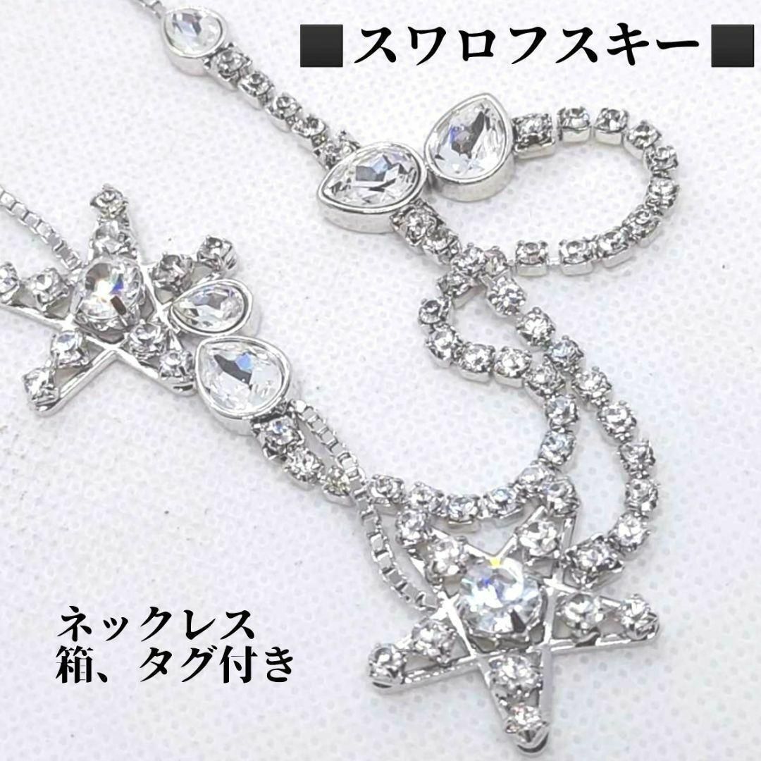 スワロフスキーSWAROVSKI ネックレス箱タグ付 R46974