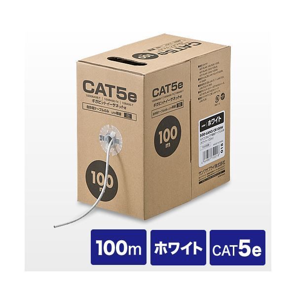 サンワダイレクト LANケーブル 自作用 100m カテゴリ5e 単線 UTP ホワイト 500-LAN5-CB100W 1本