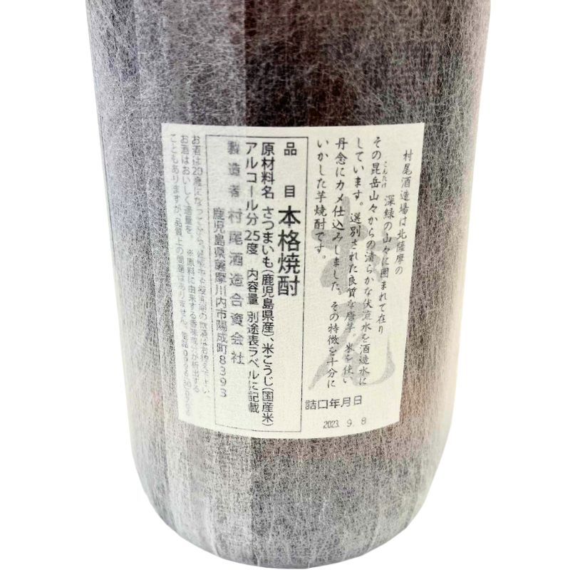 本格芋焼酎 村尾1800ml 鮮度抜群 詰日2023年11月 - 酒