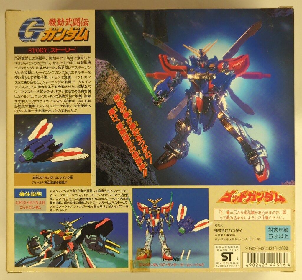 ゴッドガンダム　モビルファイターシリーズ　BANDAI 未開封 BANDAI モビルファイターシリーズ ゴッドガンダム 機動武闘伝G