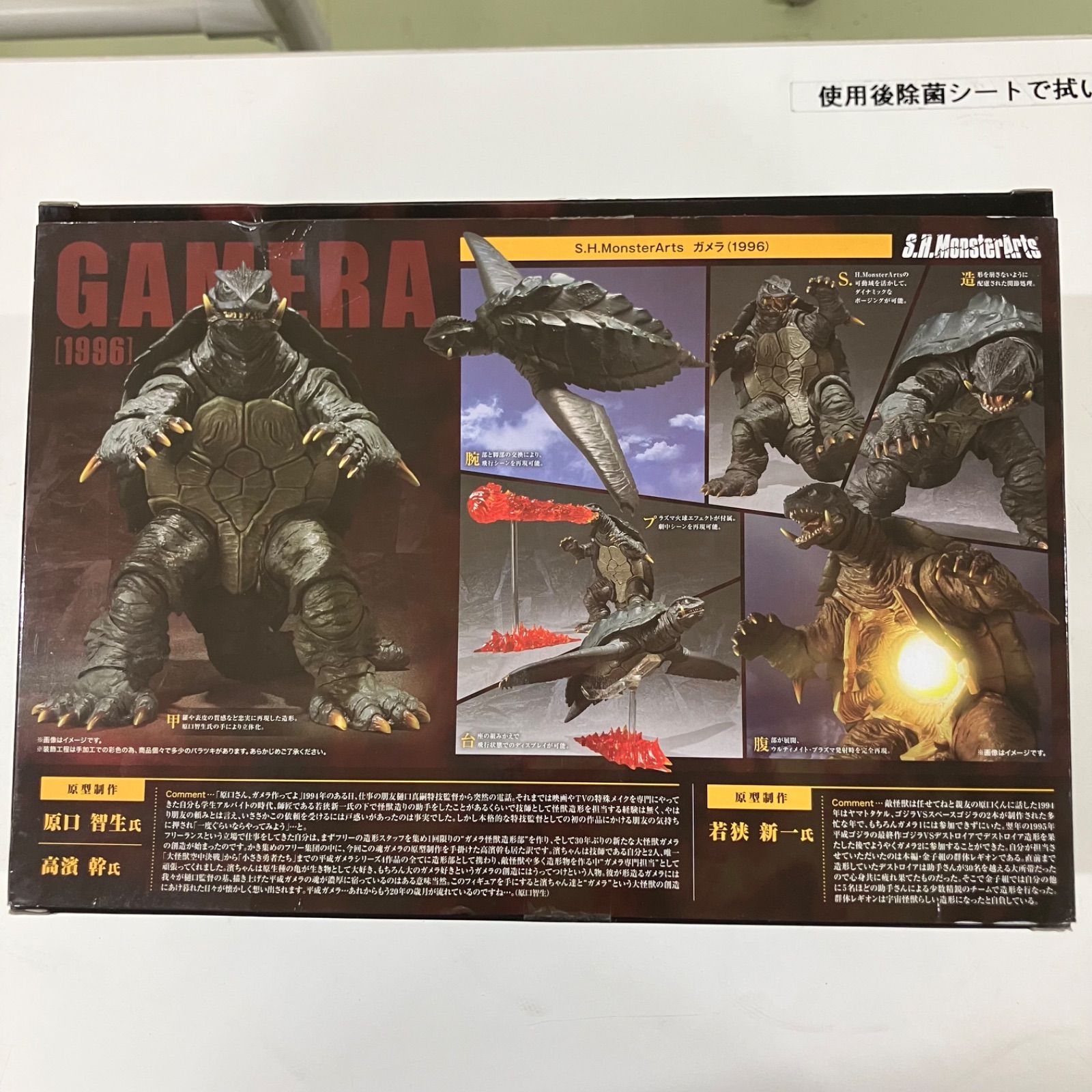  WJ 37 NATIONS S.H.モンスターアーツ ガメラシリーズ ガメラ 1996 怪獣 特撮