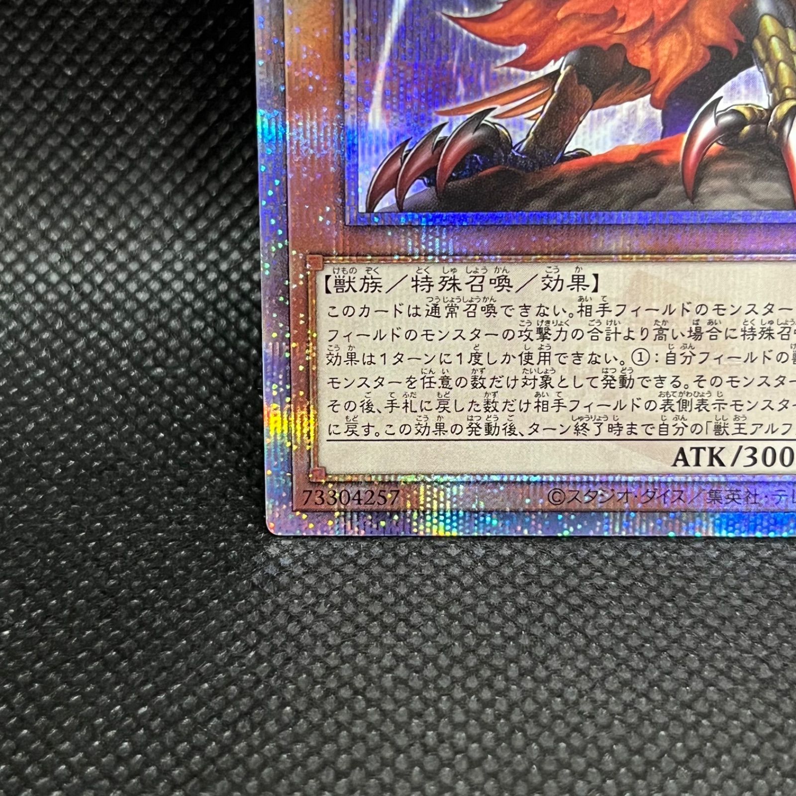 遊戯王 獣王アルファ クォーターセンチュリーシークレットレア PSA10 遊戯王 獣王アルファ クォーターセンチュリーシークレットレア