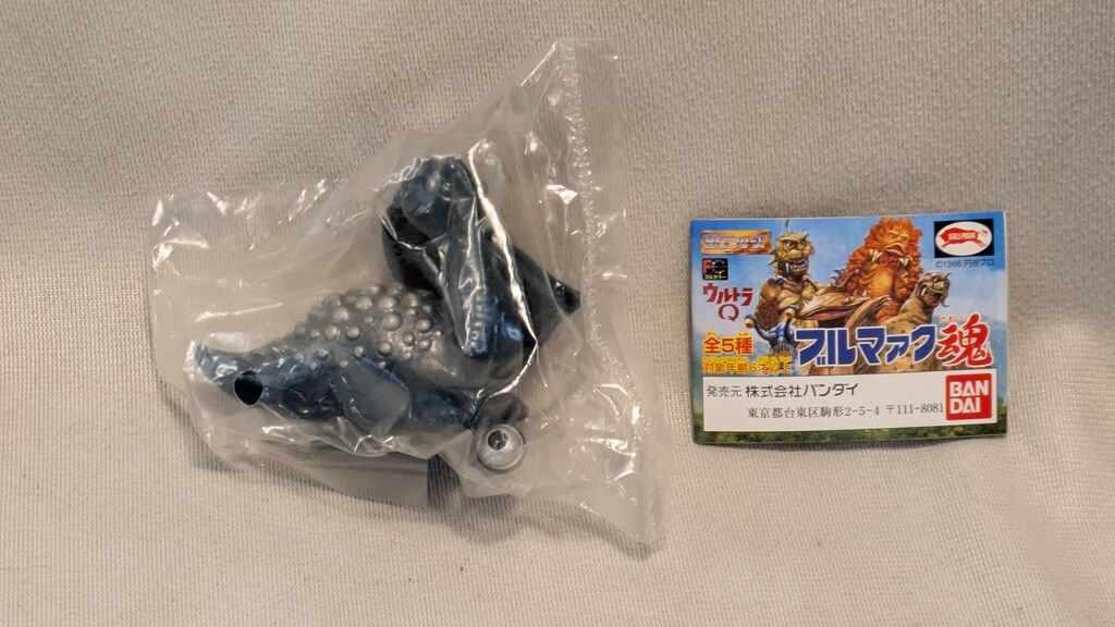 ブルマァク魂ナメゴン Amazon.co.jp: 真ブルマァク魂 ナメゴン : おもちゃ