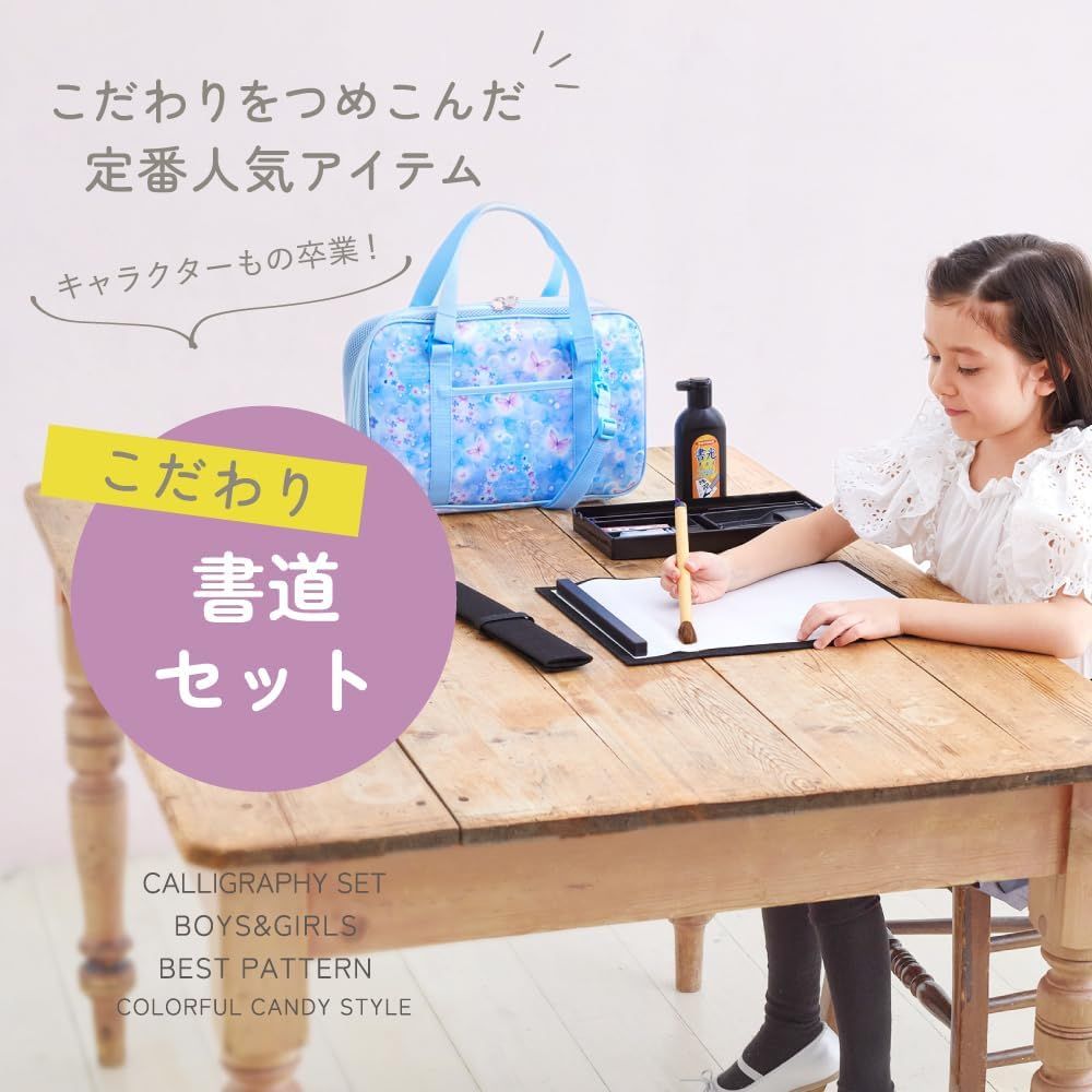 COLORFUL CANDY STYLE 書道セット 男の子 小学生 呉竹 習字セット 
