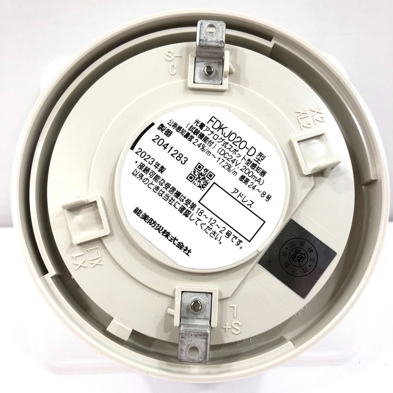 FDKJ020-D型　光電アナログ式煙感知器 2023年製 20個ベース付き FDKJ020-D型 光電アナログ式煙感知器 2023年製 20個ベース付き