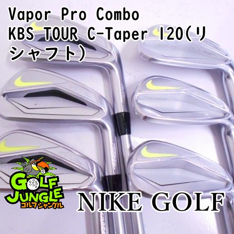アイアンセット ナイキ Vapor Pro Combo KBS TOUR C-Taper 120 リシャフト S 26 アイアンセット セット カーボンシャフト おすすめ メンズ 右 8346