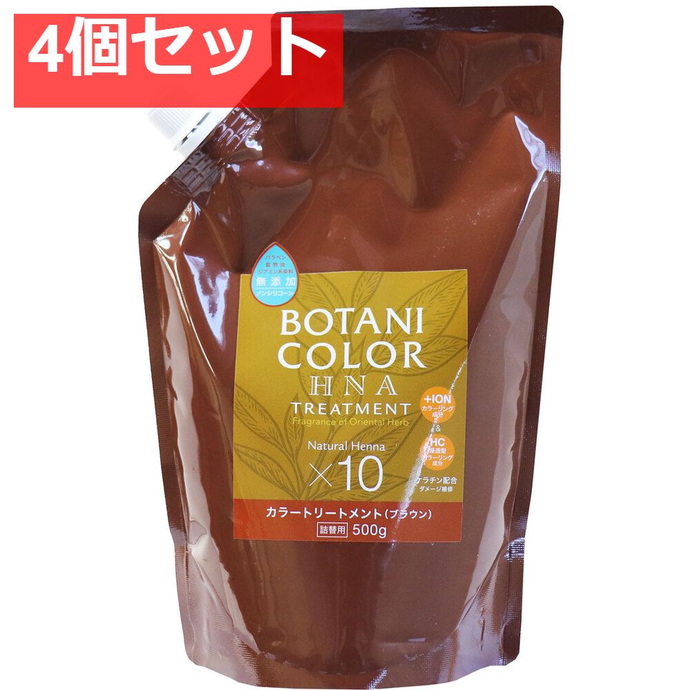 Mottoボタニカラートリートメント ヘンナ入り ブラウン 詰替用 500 g セット まとめ売り