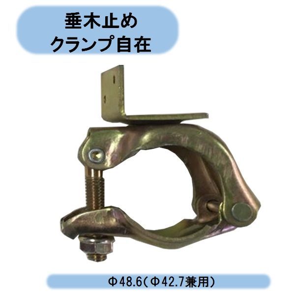垂木クランプ 清水区 108個 単管クランプ 使用1回