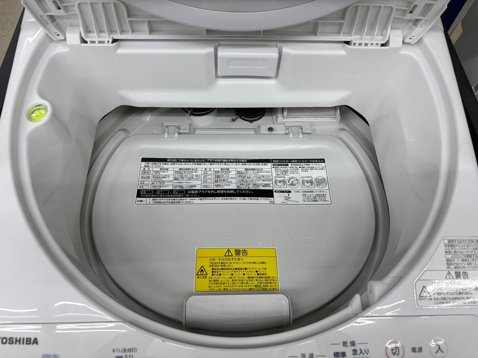 東芝 洗濯乾燥機