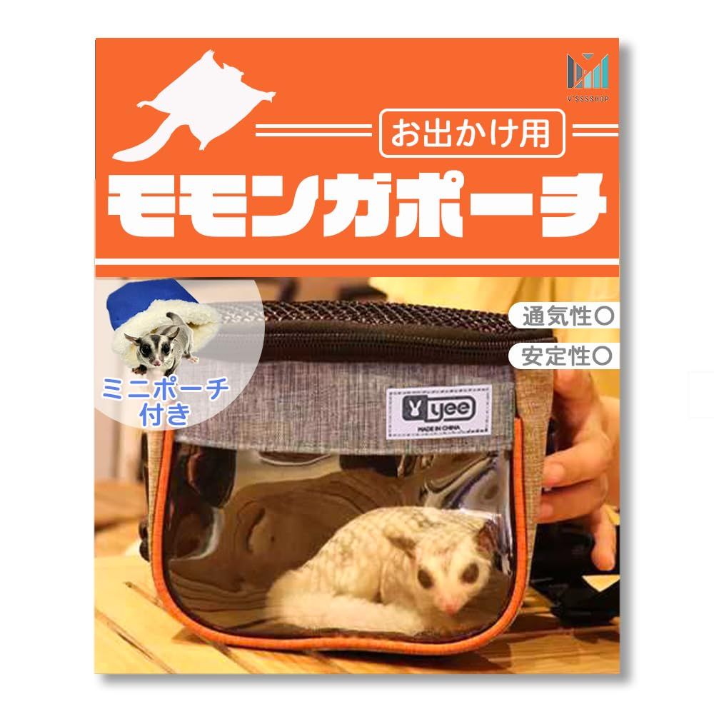 シンプルがベスト！】 モモンガ フクロモモンガ お出かけ用