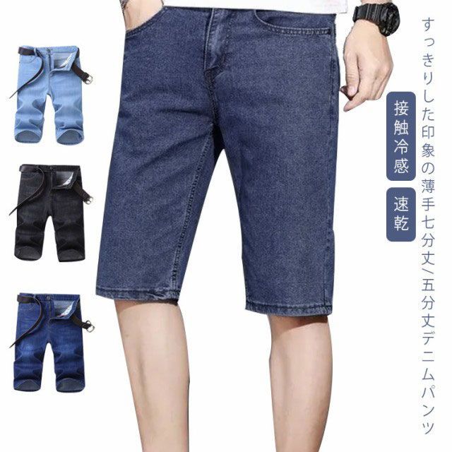 ショートパンツ メンズ デニムパンツ ハーフパンツ 薄手 速乾
